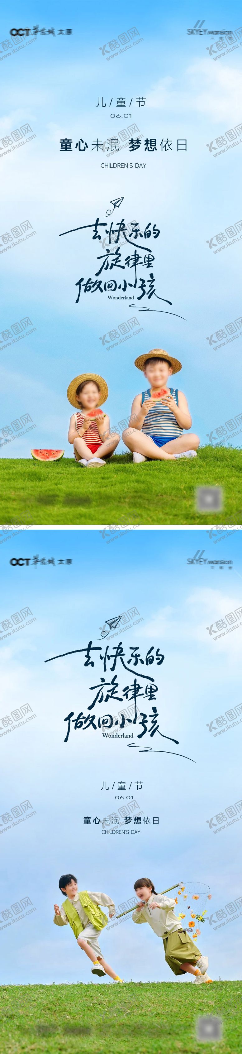 编号：95298405230209438674【酷图网】源文件下载-儿童节系列海报