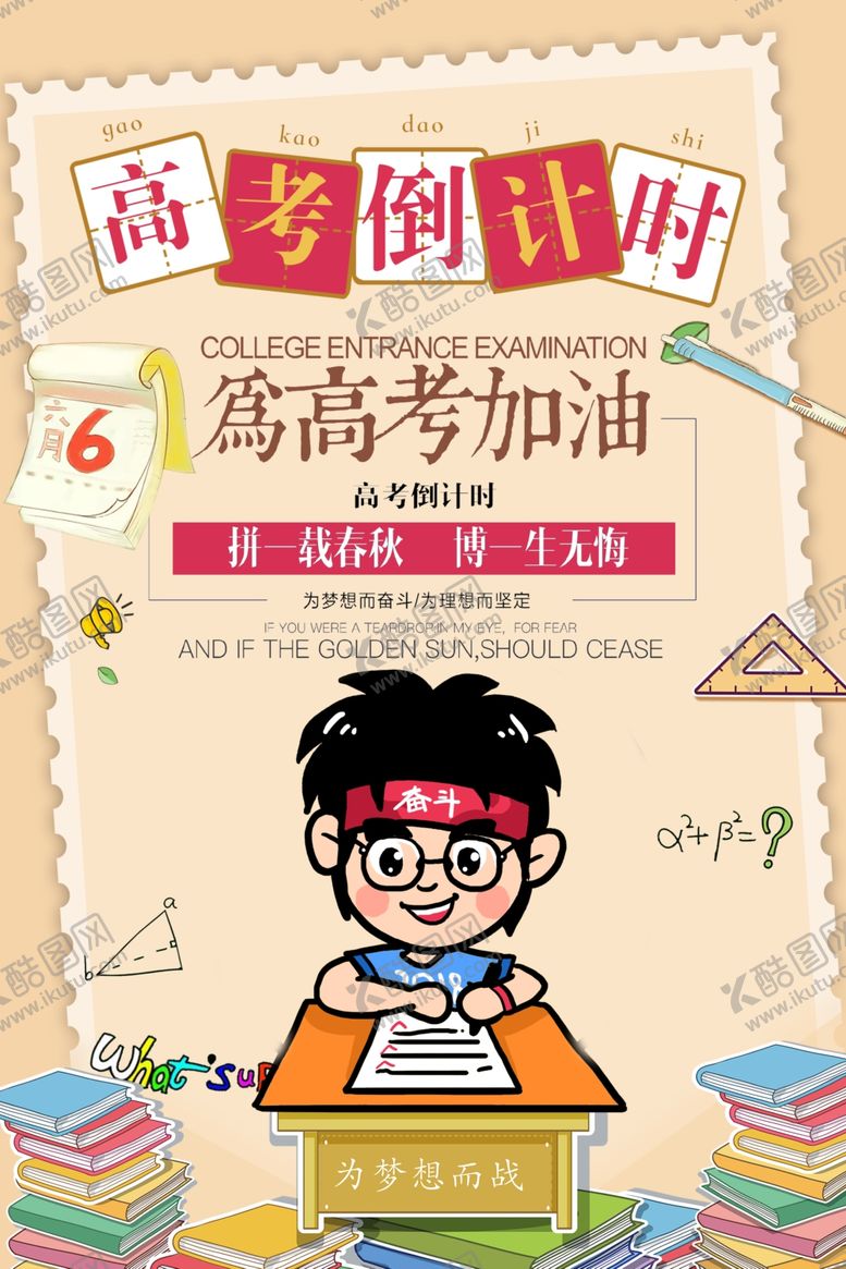 编号：97382306301415018319【酷图网】源文件下载-高考倒计时