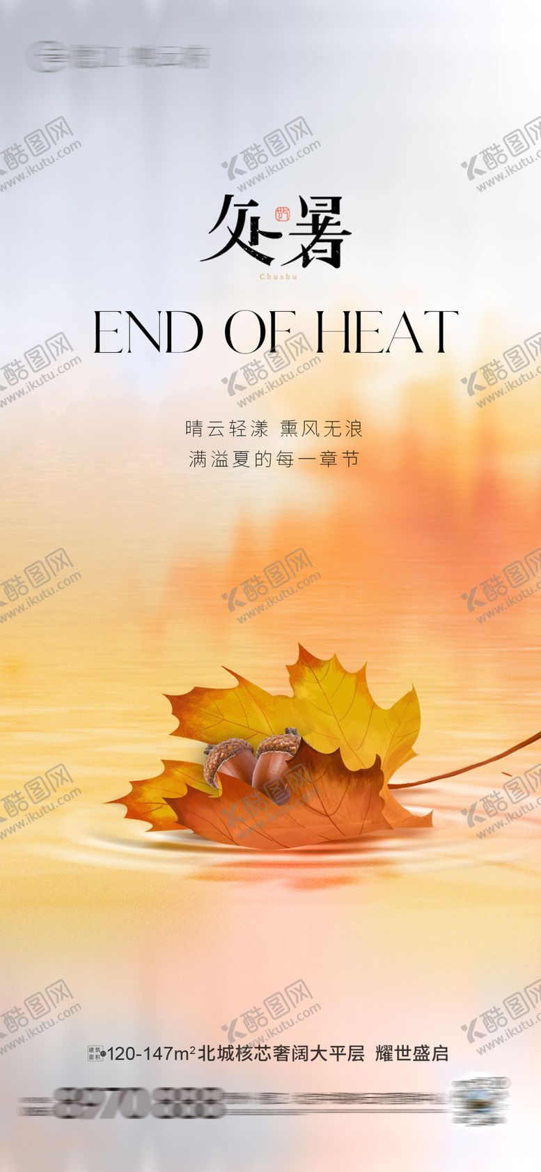 编号：52281709240419483722【酷图网】源文件下载-处暑秋分