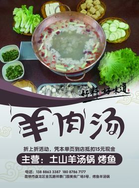 羊肉汤土山烤鱼打折夏季特惠