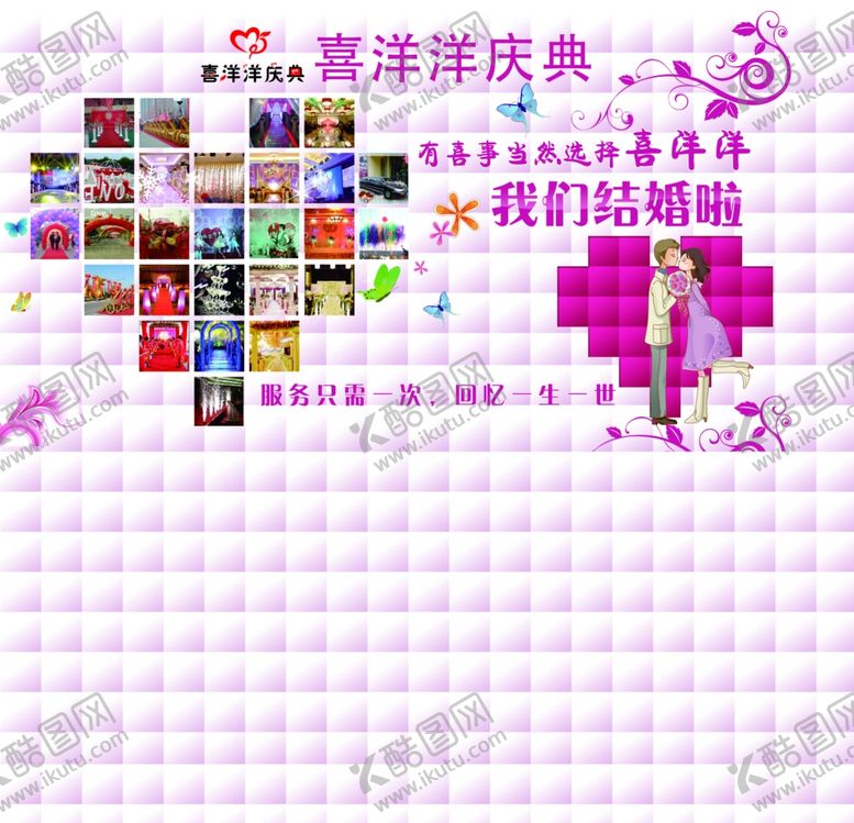 编号：42973809292253399725【酷图网】源文件下载-婚庆公司背景图