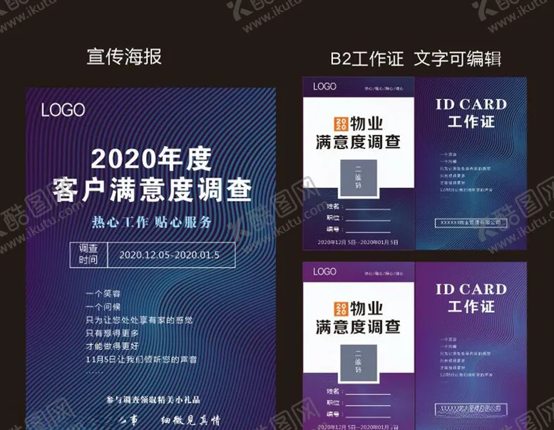 编号：79694304271215041235【酷图网】源文件下载-物业满意度调查工作证