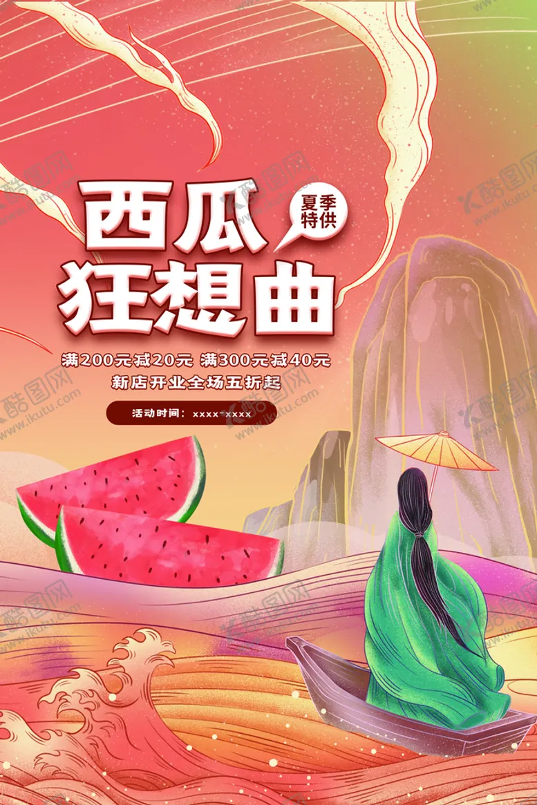 编号：13027509230741008794【酷图网】源文件下载-西瓜狂想曲