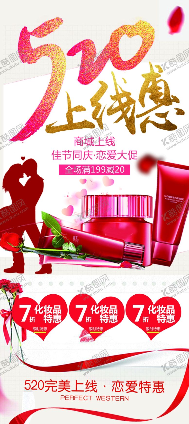 编号：45716709161524346501【酷图网】源文件下载-情人节线上活动展架