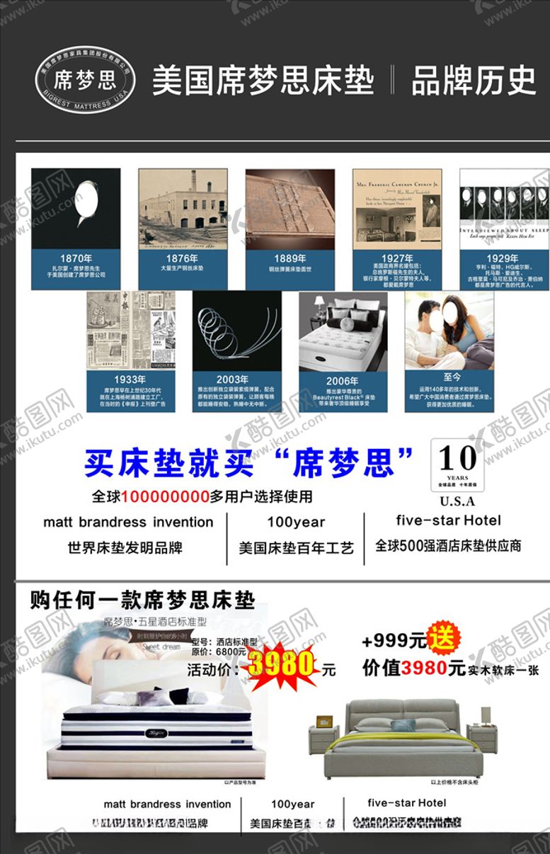 编号：60835610251004357311【酷图网】源文件下载-席梦思床垫宣传