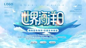 世界海洋日