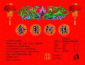 阿胶标签