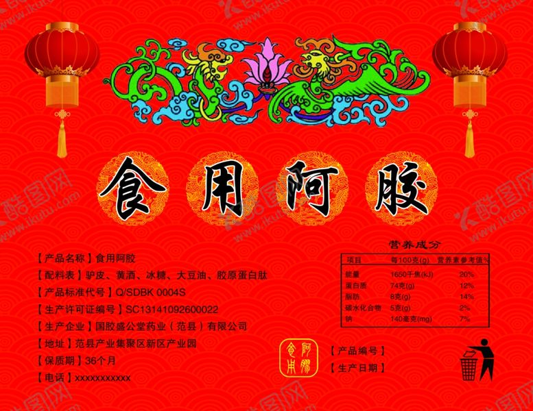 编号：39185606301234182241【酷图网】源文件下载-阿胶标签