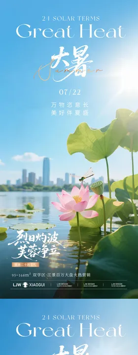 地产中秋节气实景质感海报