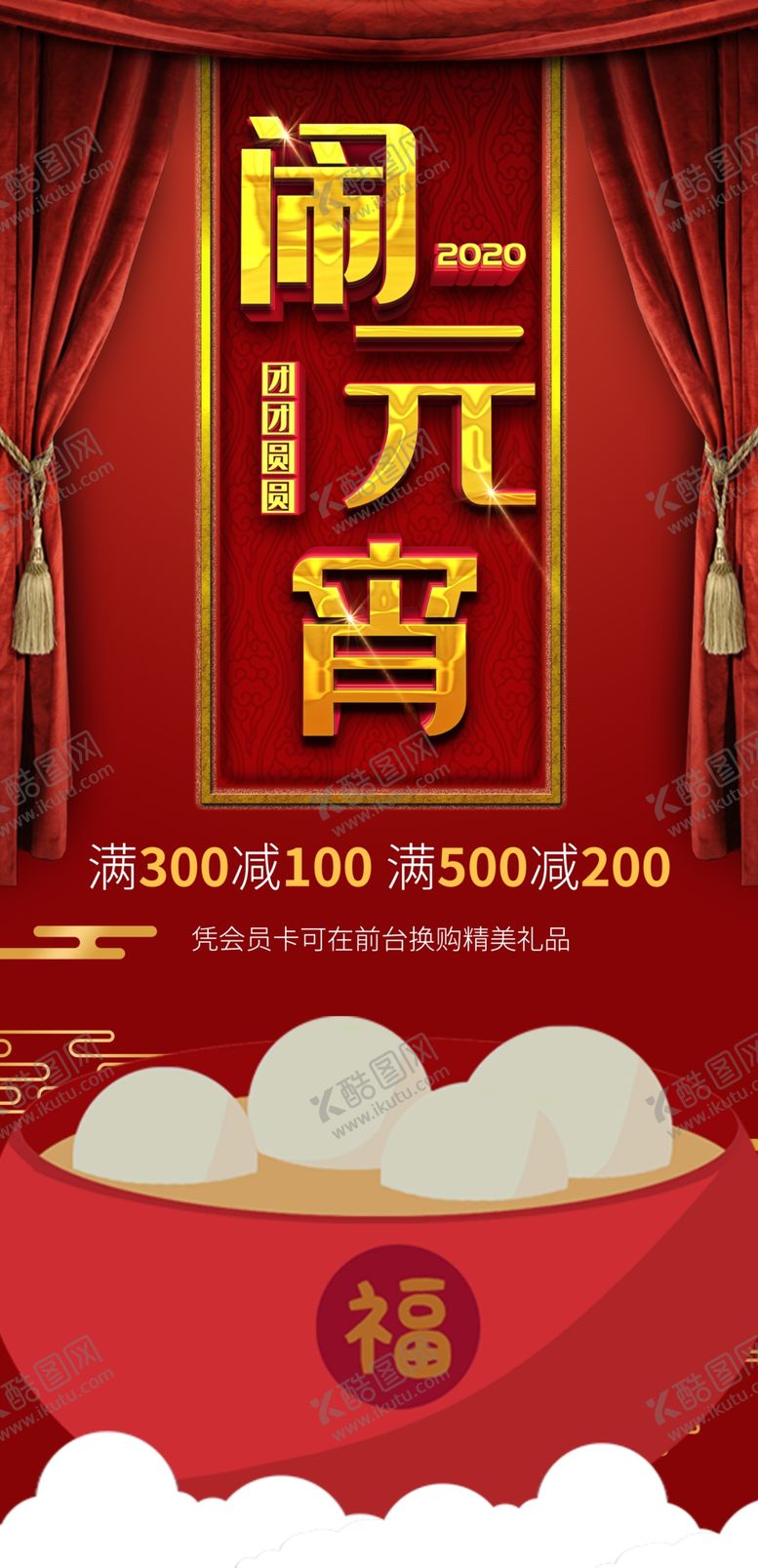 编号：14527907030607328786【酷图网】源文件下载-元宵节海报元宵节素材闹元宵