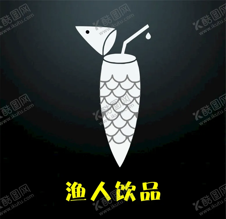 编号：23698406270013058197【酷图网】源文件下载-渔人饮品