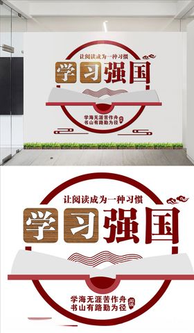 校园图书阅览室文化墙