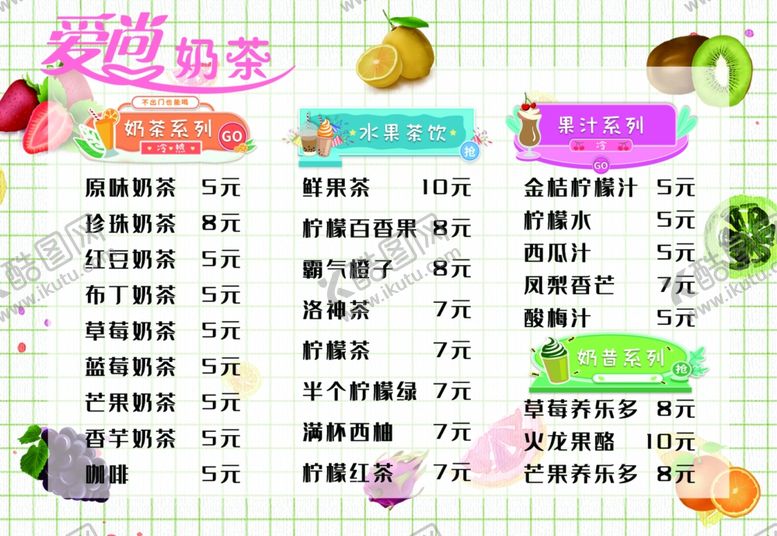 编号：35046107022117286891【酷图网】源文件下载-奶茶菜单