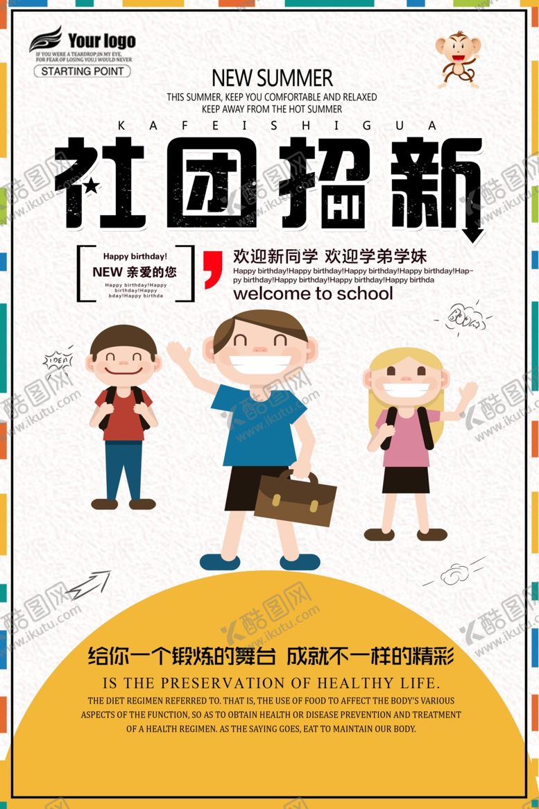 编号：95552709250111267964【酷图网】源文件下载-社团招新