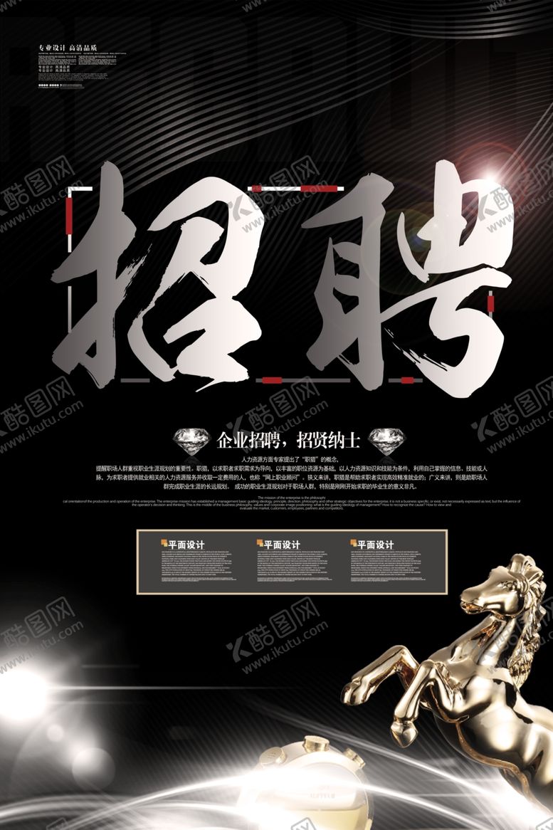 编号：99742107010529353101【酷图网】源文件下载-招聘海报