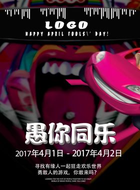 愚你同乐