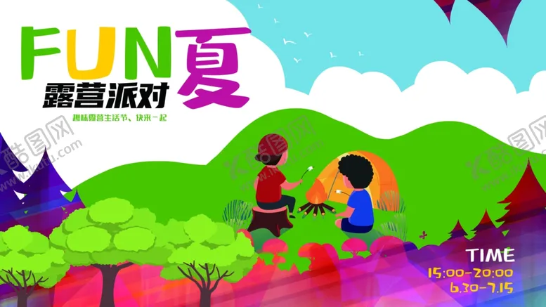 编号：81224012090216446065【酷图网】源文件下载-露营海报