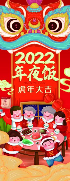 2024过年除夕年夜饭