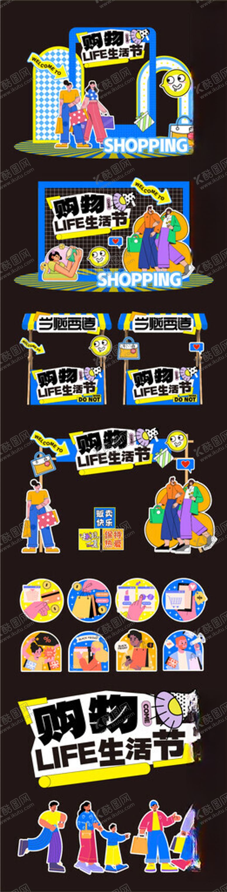 编号：77048011191609349064【酷图网】源文件下载-购物美陈