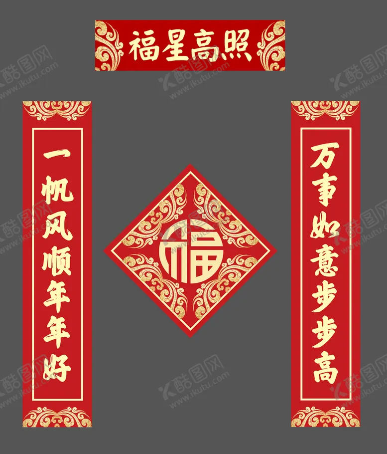 编号：47928509200901485083【酷图网】源文件下载-对联