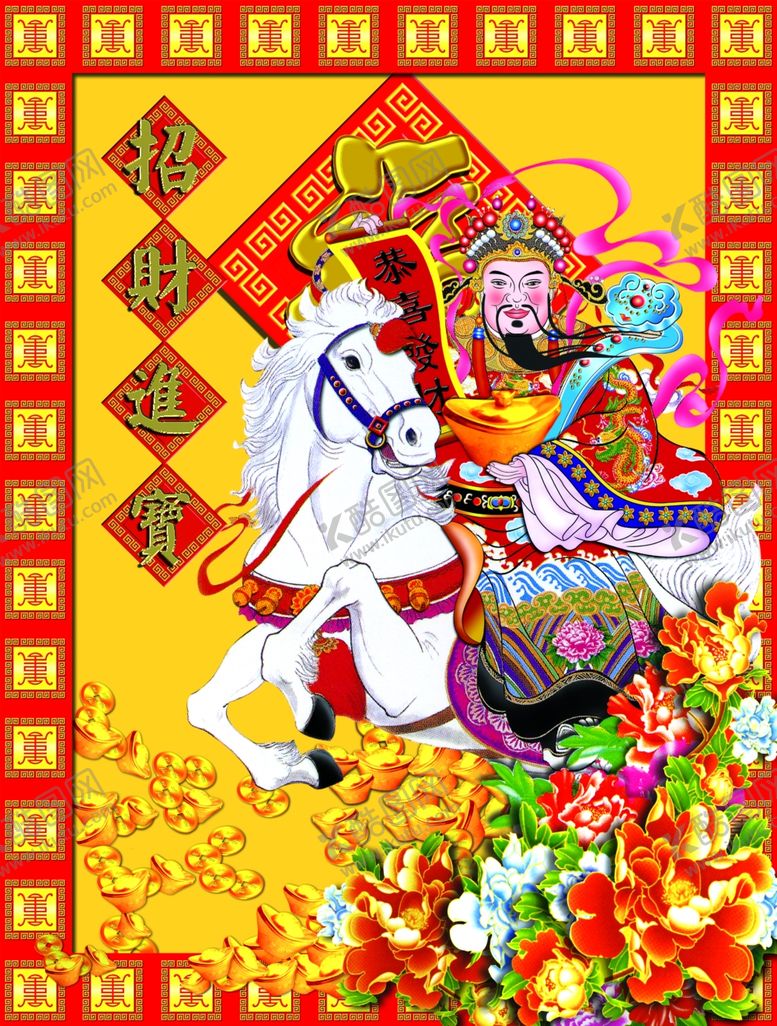 编号：98222710251848205707【酷图网】源文件下载-招财进宝海报