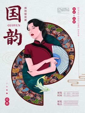 国潮海报
