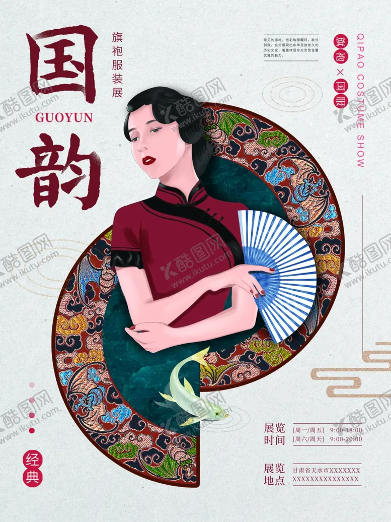 编号：19078706271224511133【酷图网】源文件下载-国潮海报