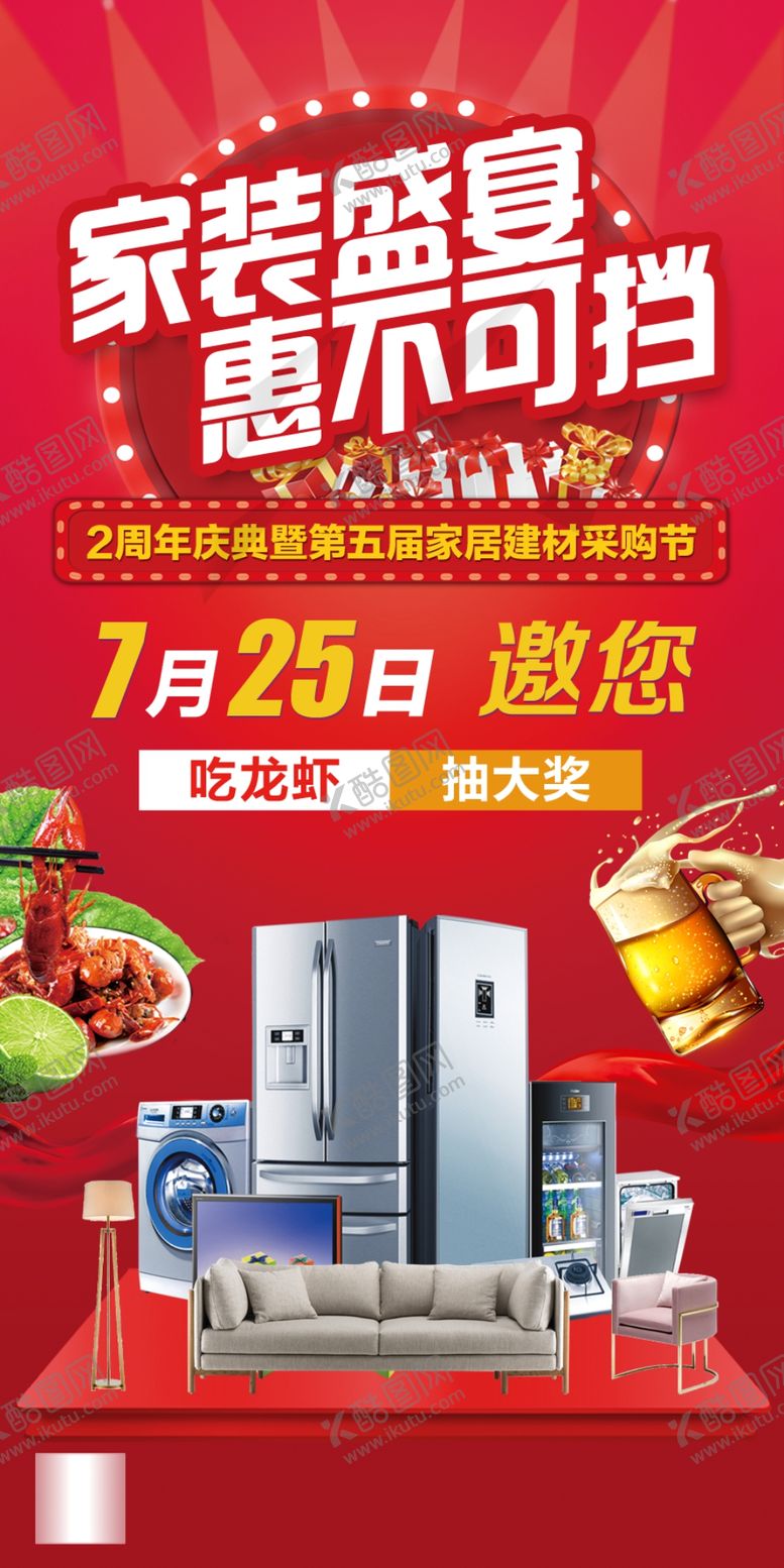 编号：20291405120923426224【酷图网】源文件下载-家装建材活动海报