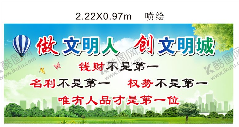 编号：46066210041506456329【酷图网】源文件下载-做文明人创文明城