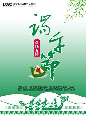 端午节商场促销海报设计