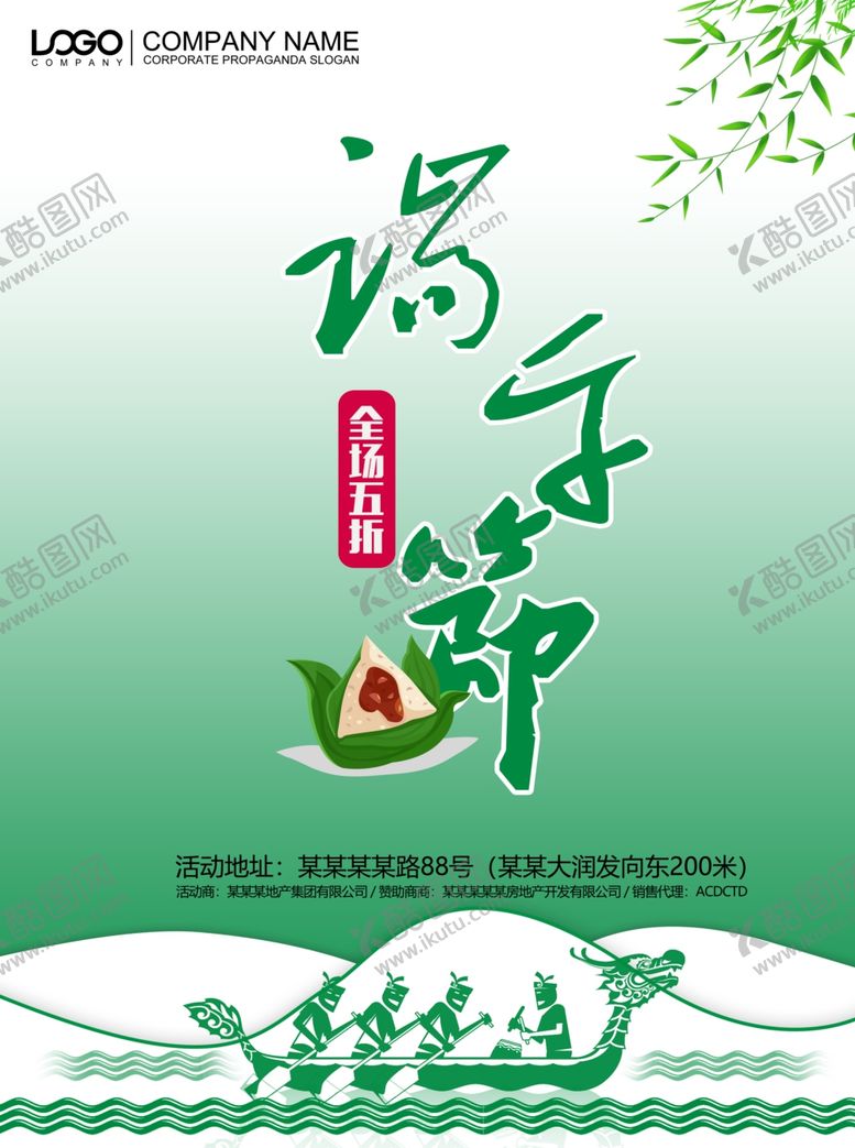 编号：87715006280443511085【酷图网】源文件下载-端午节商场促销海报设计