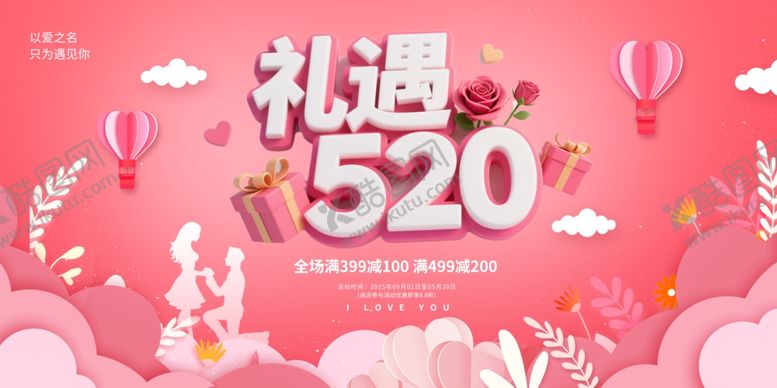 编号：74922709191815124691【酷图网】源文件下载-520展板