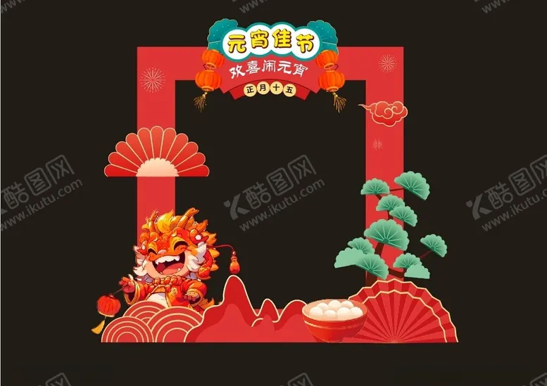 编号：29660102041708064846【酷图网】源文件下载-元宵节美陈