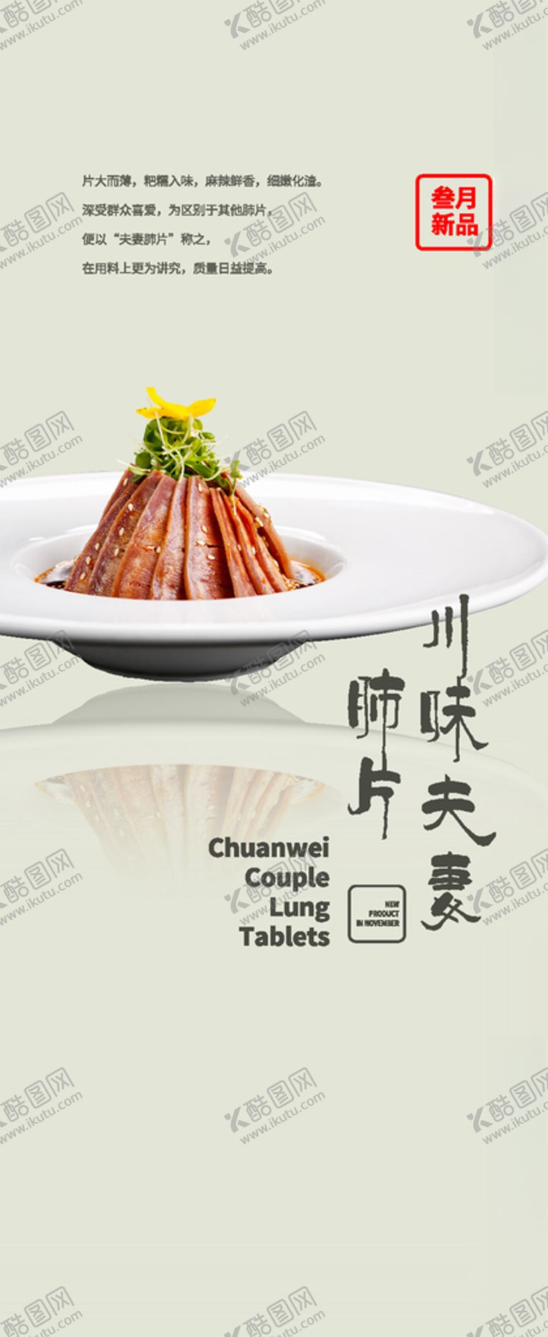 编号：85420909110427156207【酷图网】源文件下载-酒店美食展架