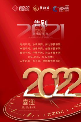 2022元旦海报