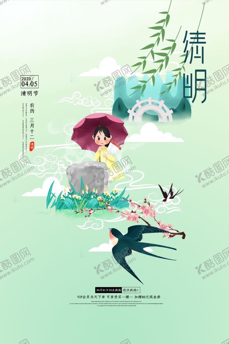 编号：43693110091553476832【酷图网】源文件下载-清明节