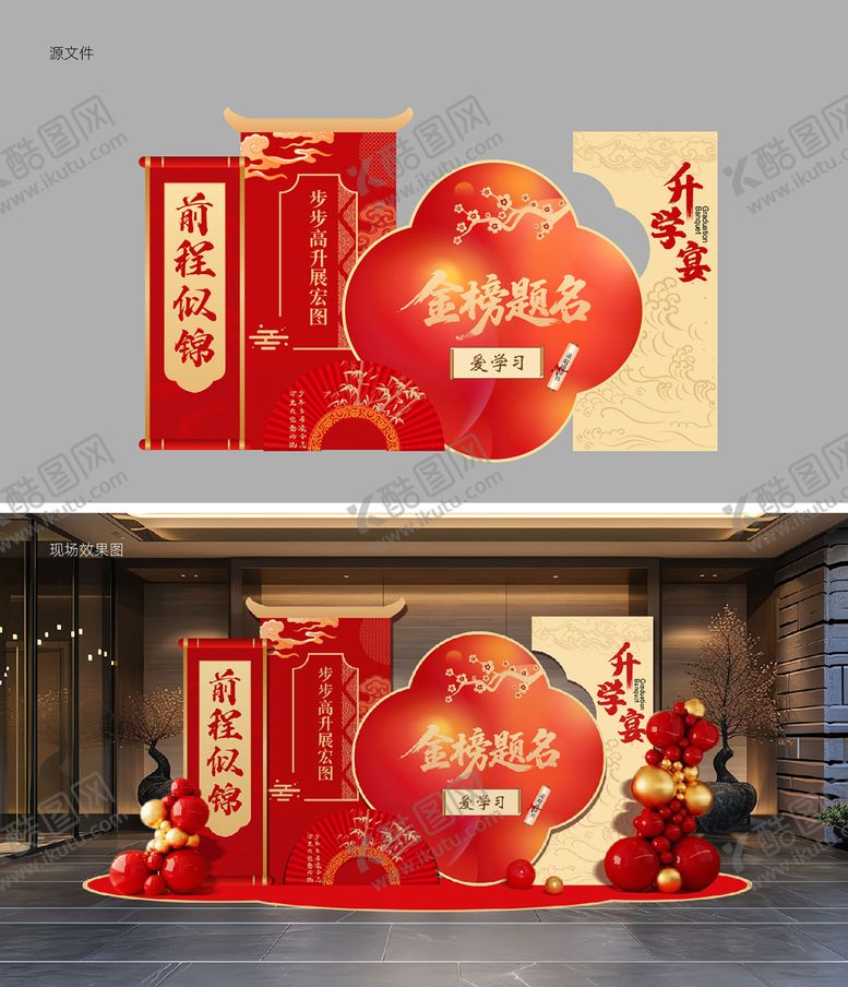 编号：76982206191138089594【酷图网】源文件下载-前程似锦升学宴布置美陈