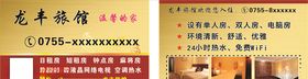 旅馆卡片