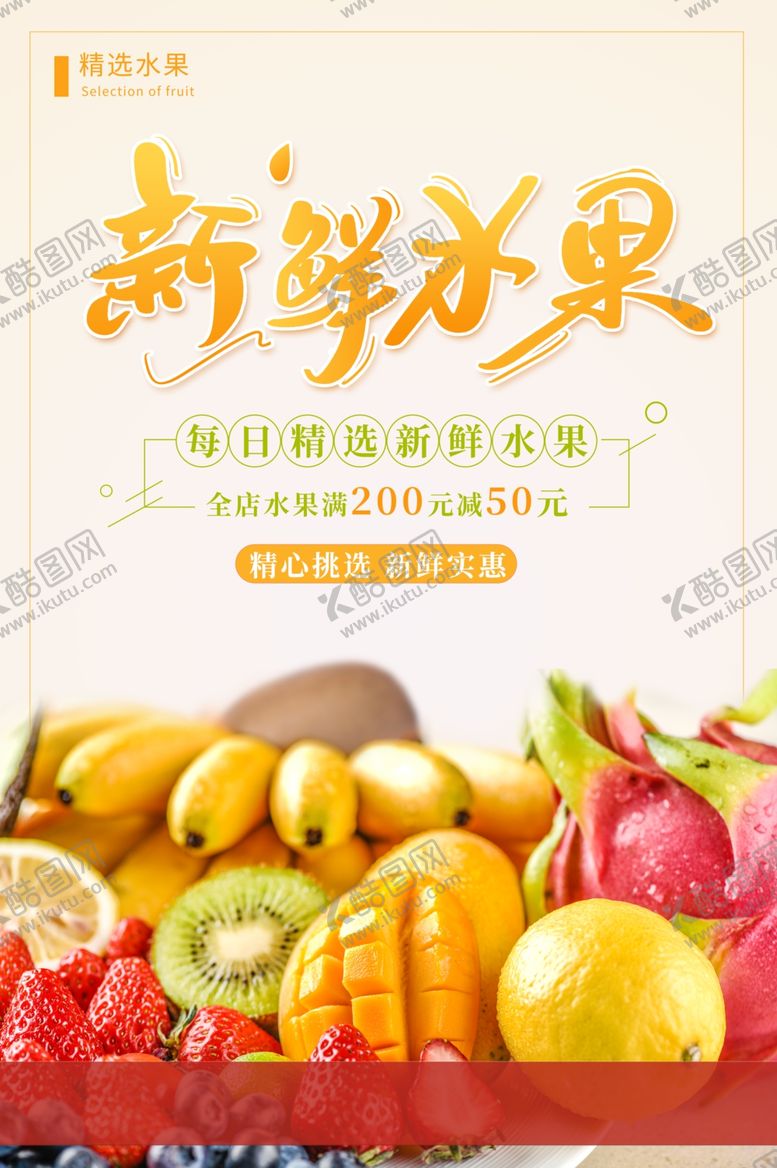 编号：29160602151542416483【酷图网】源文件下载-新鲜水果