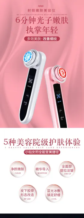美容仪详情页