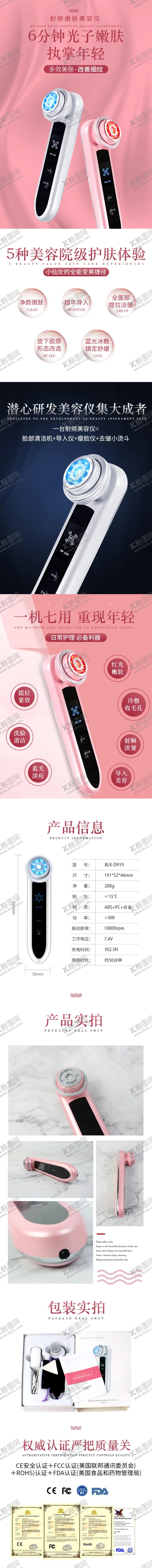 编号：41091607061947123169【酷图网】源文件下载-美容仪详情页