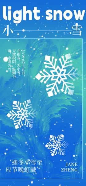 小雪节气创意海报