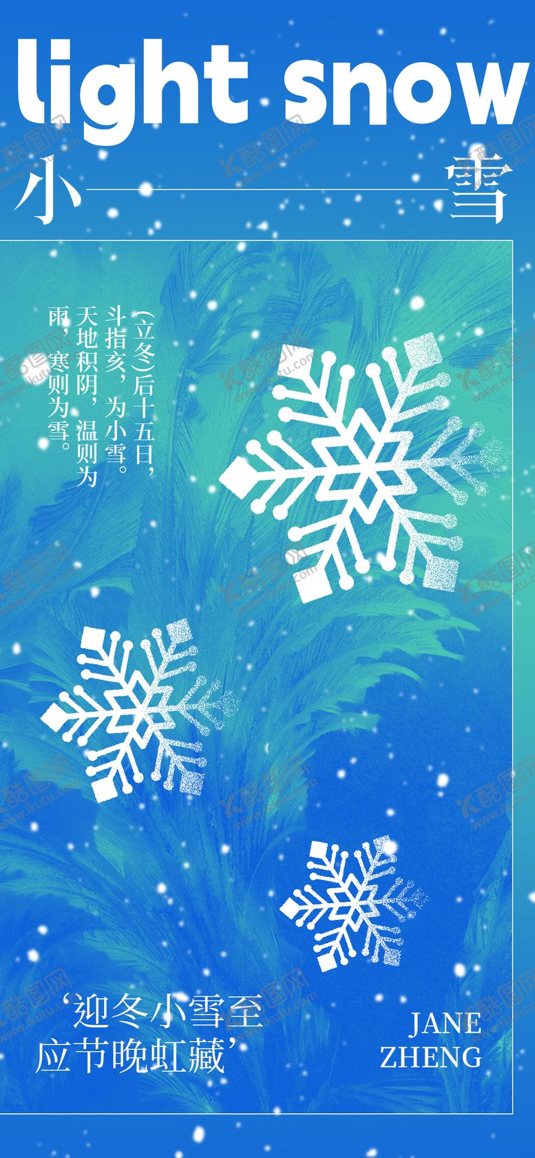 编号：72295411211438414699【酷图网】源文件下载-小雪节气创意海报