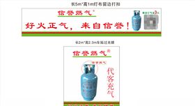 燃气招牌