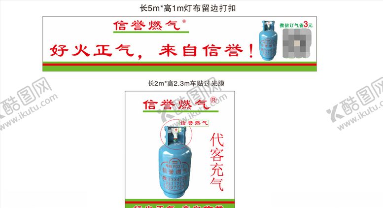 编号：16246405012230315067【酷图网】源文件下载-燃气招牌