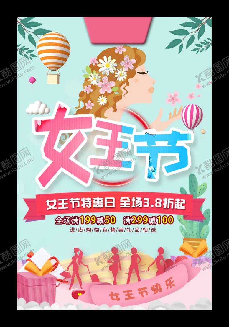 编号：91797303222340338547【酷图网】源文件下载-38妇女节海报