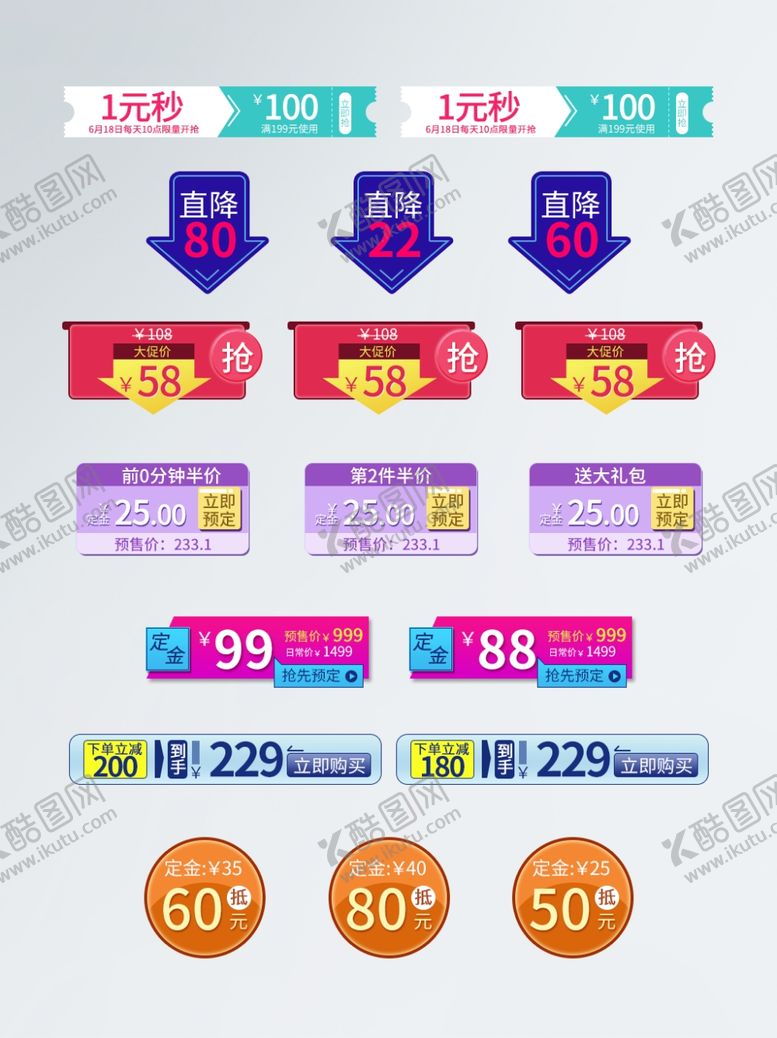 编号：83781802080456107187【酷图网】源文件下载-电商优惠券促销标签