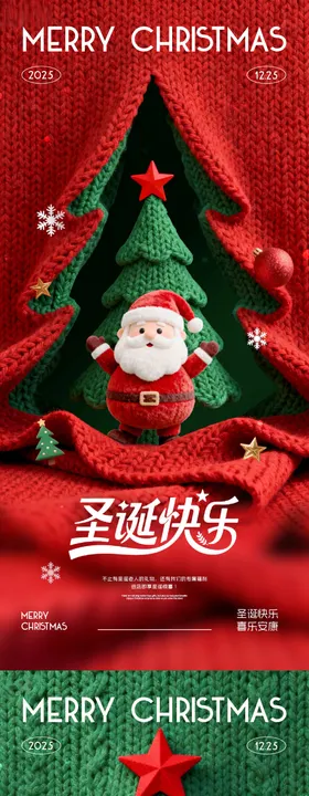 圣诞节系列海报