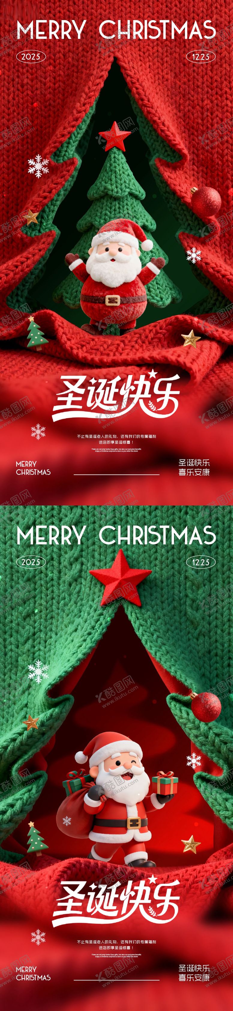 编号：98161012010124359616【酷图网】源文件下载-圣诞节系列海报