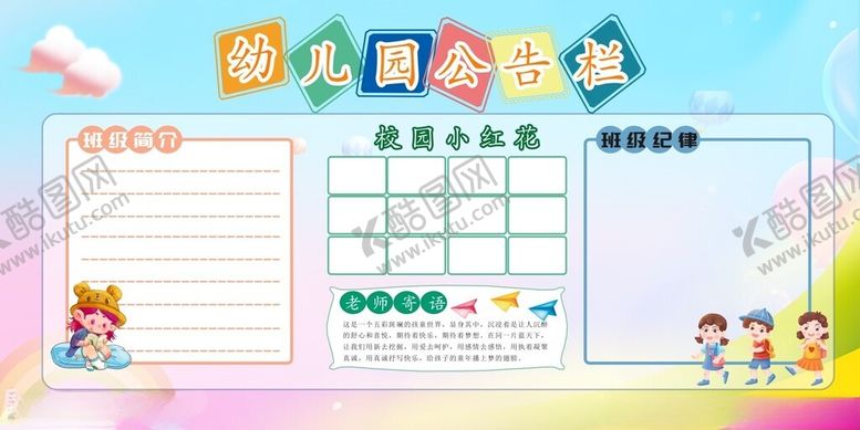 编号：79741111242142303596【酷图网】源文件下载-幼儿园展板